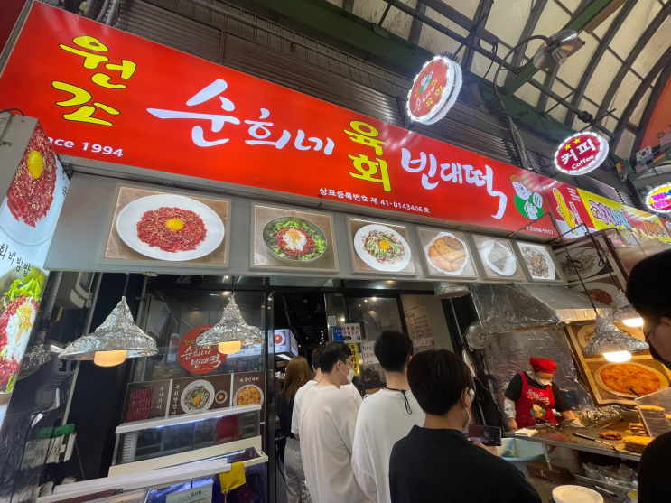 서울 가볼만한곳 광장시장 맛집리스트 종문횟집 순희네빈대떡 찹쌀꽈배기 모녀김밥 데이트추천