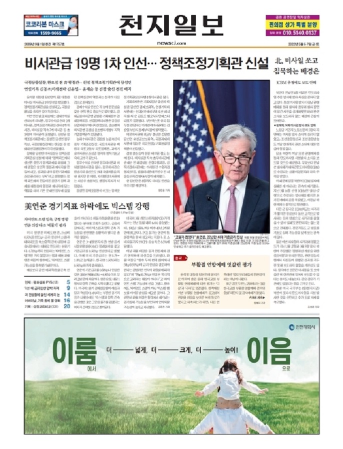 「천지일보」에 광고 낸 ‘시의회’, ‘지자체’ 「천지일보」에 광고 낸 ‘시의회’, ‘지자체’