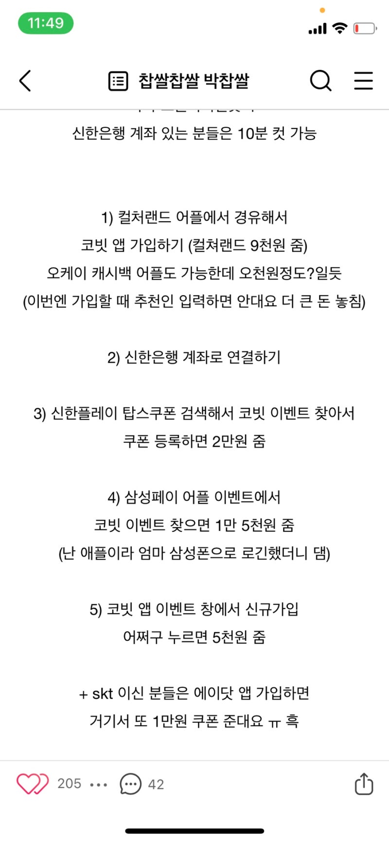 앱테크] 코빗 이벤트, 컬쳐랜드로 4만원 가져가쟈~ : 네이버 블로그