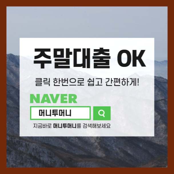  답답한 배달대행대출 편히 실행하는 법.