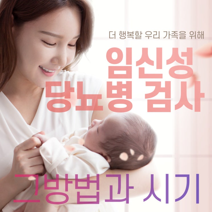 임신성 당뇨 검사(임당 검사)란? - 진단 기준과 검사 방법 임당시 증상과 조심해야 하는 이유