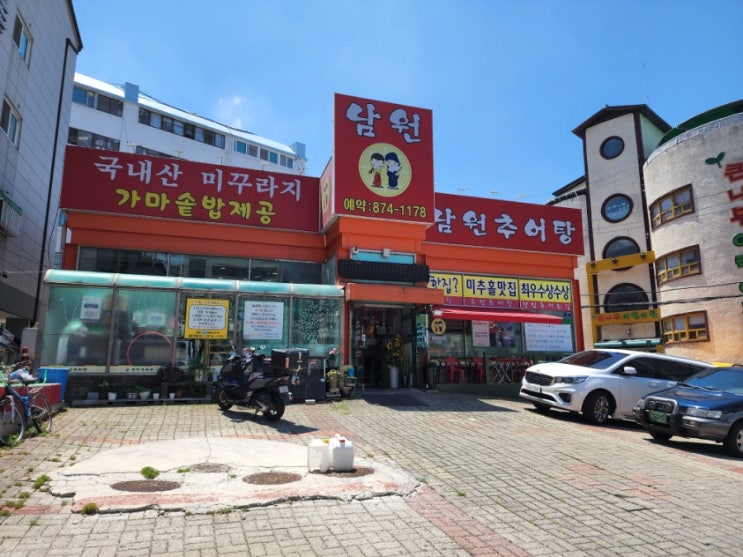  [인천 미추홀구 맛집] 남원추어탕