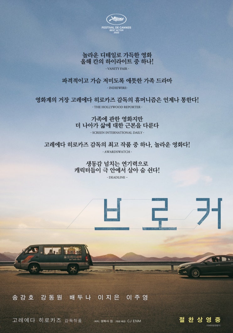  *무비* [스포덩어리뷰] '송강호' 주연 <브로커>가 아닌 '고레에다 히로카즈' 감독의 <브로커> 2022년 6월 개봉작