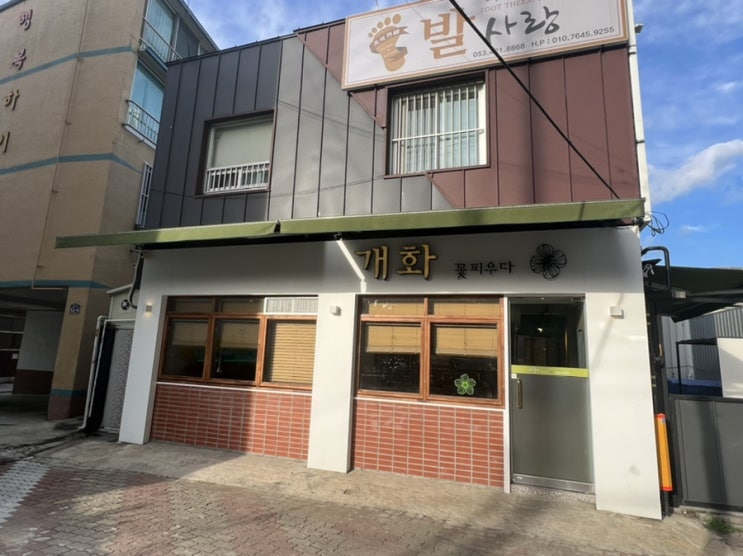  대구대신동맛집 개화꽃피우다에서 돼지갈비먹어요