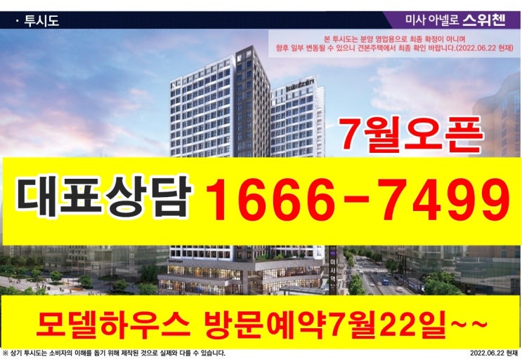  미사 지하철역세권 1초거리 오피스텔 분양가격