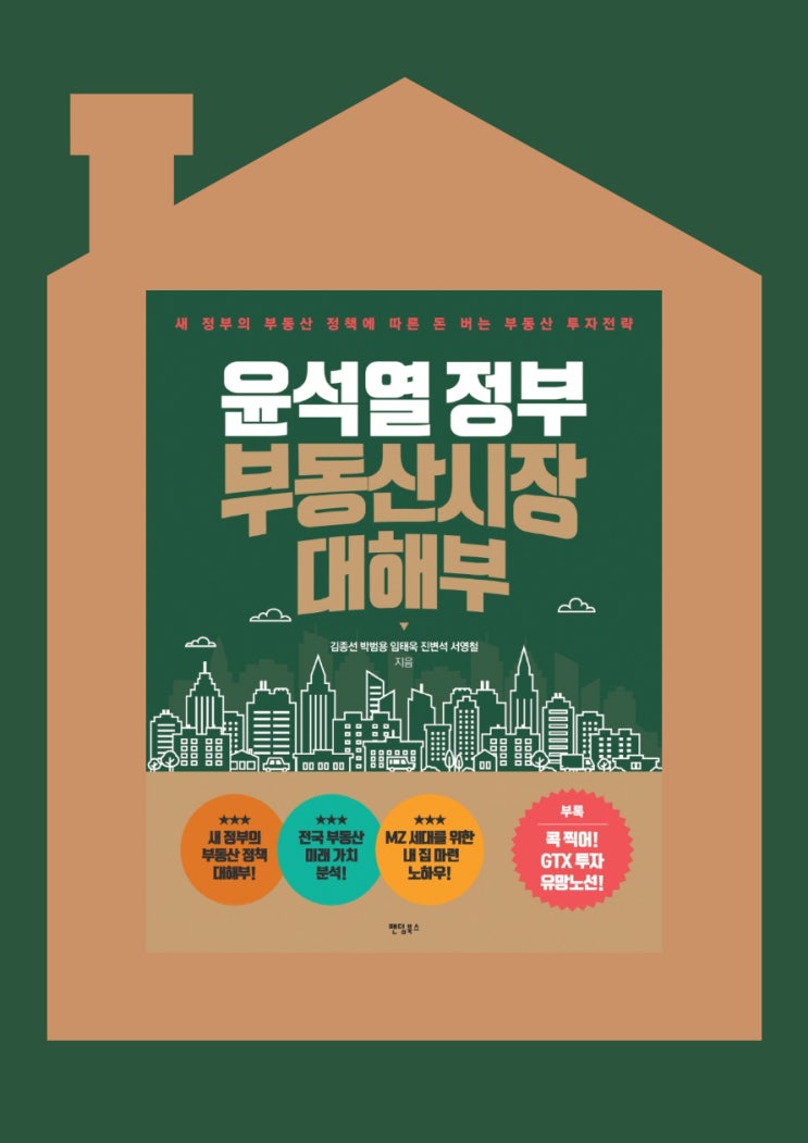  #31 윤석열 정부 부동산시장 대해부(2022)