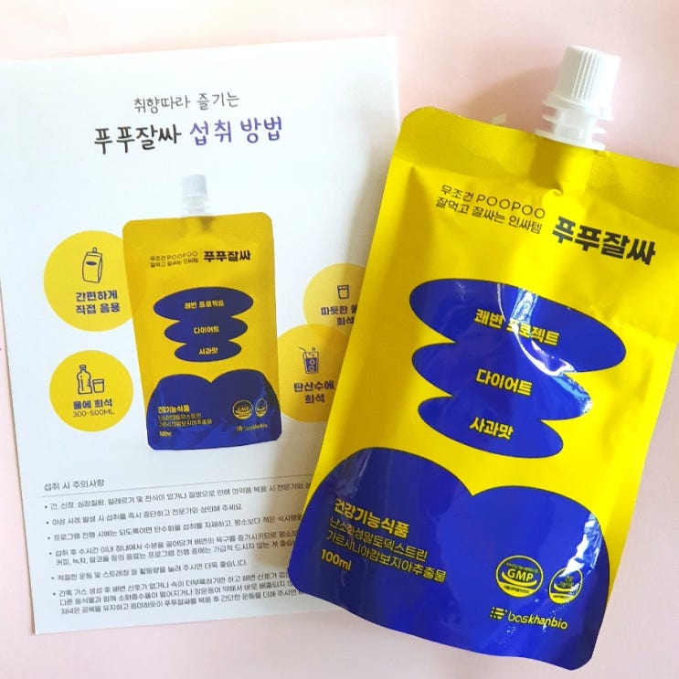  체지방 down! 다이어터의 고통을 줄여줄 푸푸잘싸! (화장실 잘가는 방법)