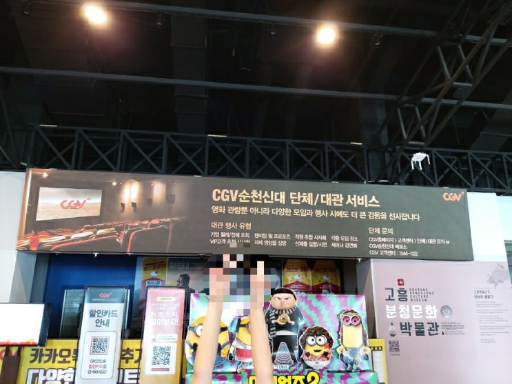  순천 신대 cgv 에서 영화보는중