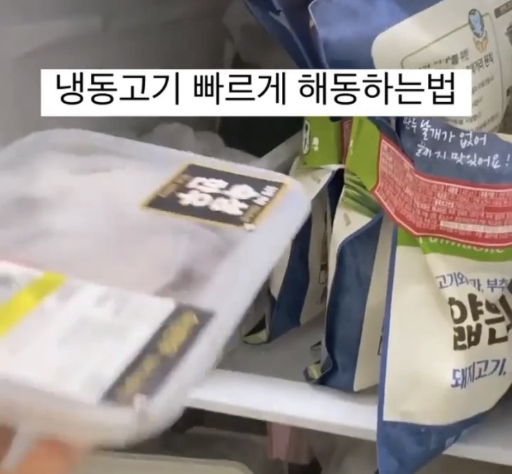  냉동고기 해동법 10분이면 충분해