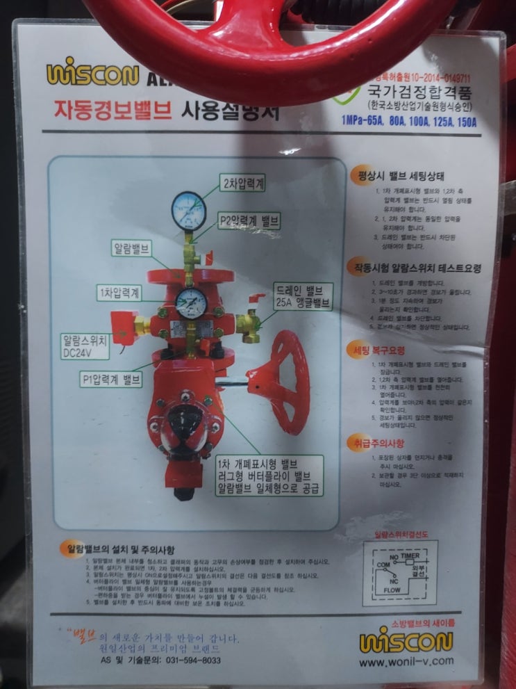  관악구 신림동 자동경보밸브 부품교체 공사