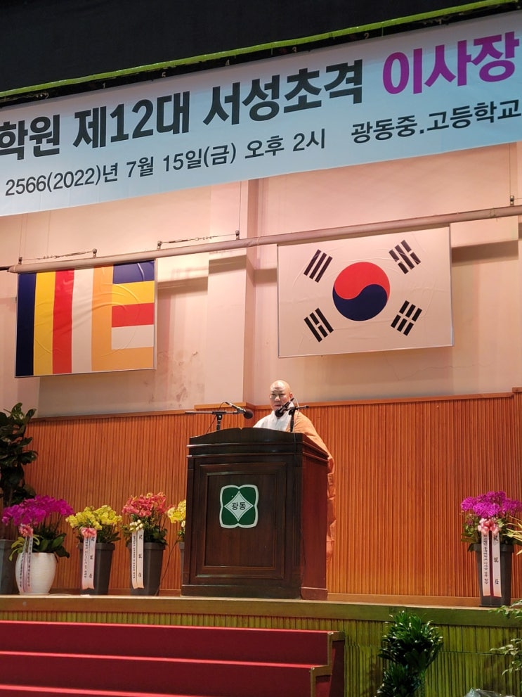  학교법인 광동학원 제12대 서성초격 이사장 취임식