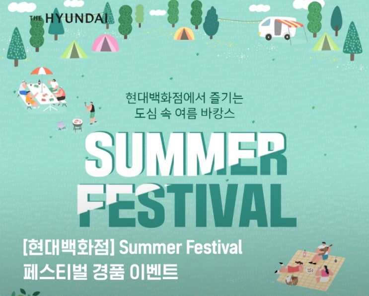 현대백화점 썸머페스티발 - 공유 현대백화점 썸머페스티발 - 공유