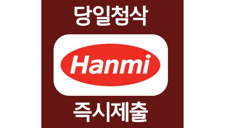 한미헬스케어 신입 경력 마케팅 개발운영 수시 채용 자소서항목 자기소개서 문항 작성방법 첨삭받기 한미헬스케어 신입 경력 마케팅 개발운영 수시 채용 자소서항목 자기소개서 문항 작성방법 첨삭받기