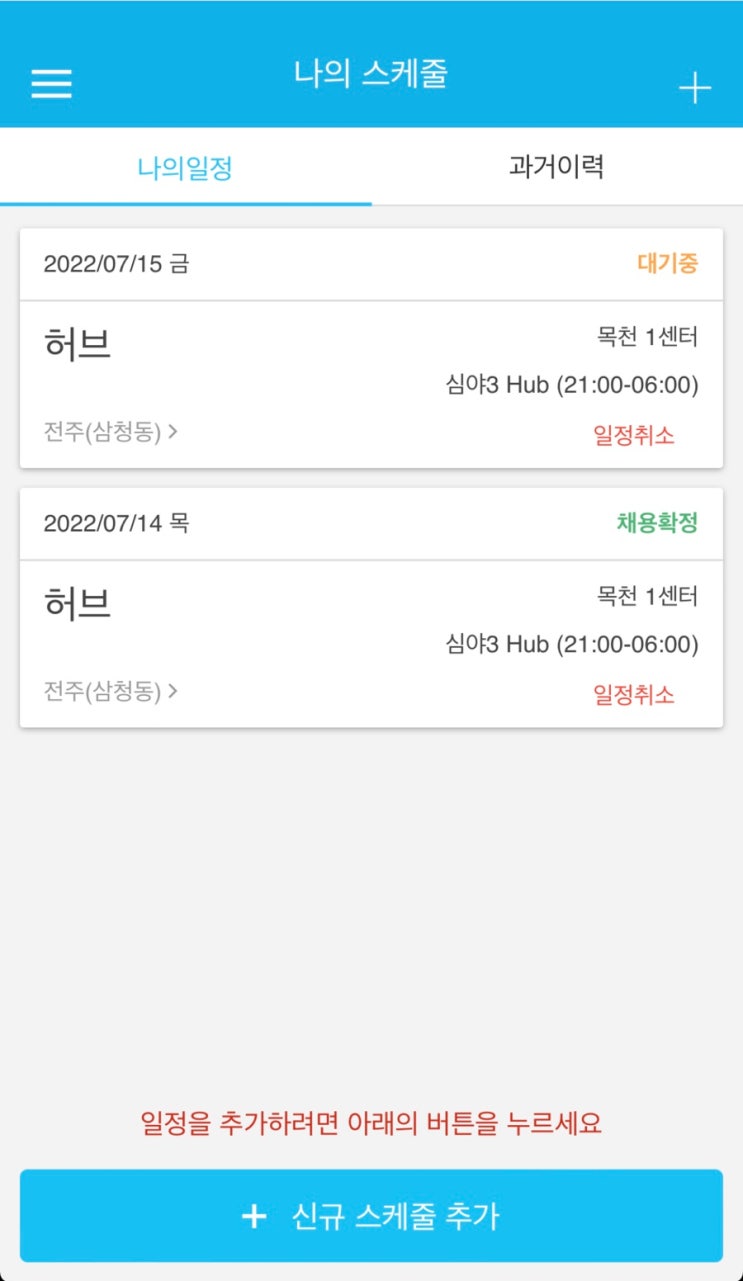  여자 쿠팡 목천 센터 심야조 2일차 후기