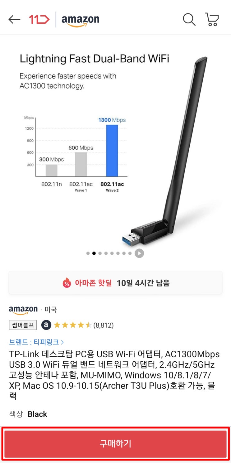  11번가 아마존 머니백 추천코드 ZMB7664 추천인 방법 티피링크 TP-Link USB Wi-Fi 어댑터 AC1300Mbps