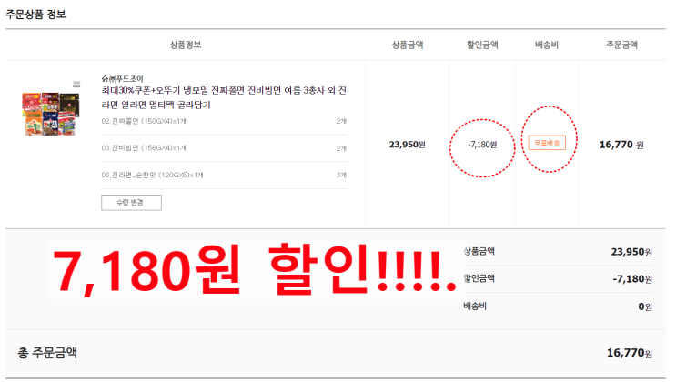  라면할인-라면 7000원 싸게 기타상품 할인쿠폰! 티몬 단 하루