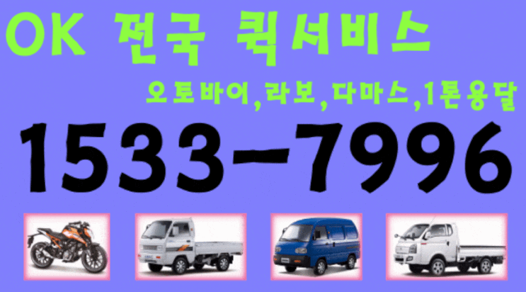  잠곡리퀵서비스 풍암리퀵서비스 유곡리퀵서비스 김화읍퀵서비스 도창리퀵서비스 생창리퀵서비스