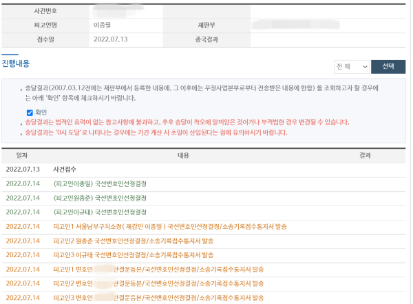 징역 불복한 라임 경영진, <b>대법</b> 상고심 앞두고 <b>국선 변호인</b> 선정