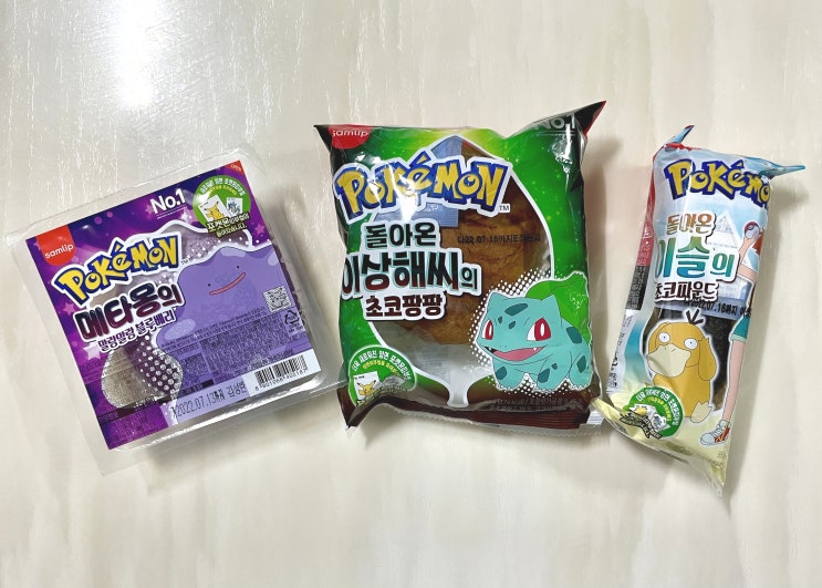 포켓몬빵 시즌4 출시 3종 내돈내산 솔직후기 포켓몬빵 시즌4 출시 3종 내돈내산 솔직후기