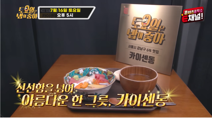 토요일은 밥이 좋아 29회서울특별시 강남구 논현동 삼시 첫 끼... 