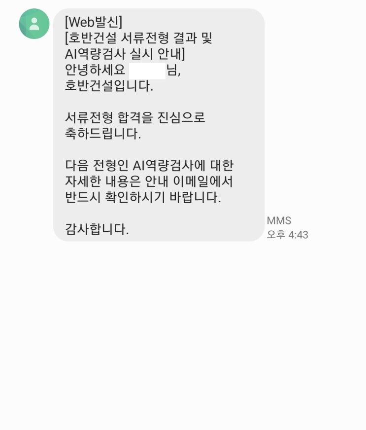  [합격소식_65] 호반건설의 건축시공 직무로 지원하시며 자기소개서 의뢰주신 고객님의 합격소식입니다.