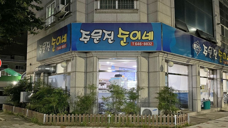 [강릉] 주문진순이네 _장치 조림. 맛집