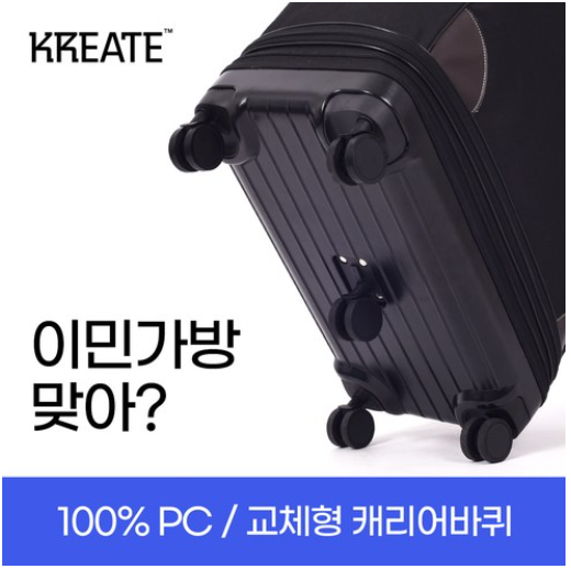 크리에이트 이민가방 좋군요?!