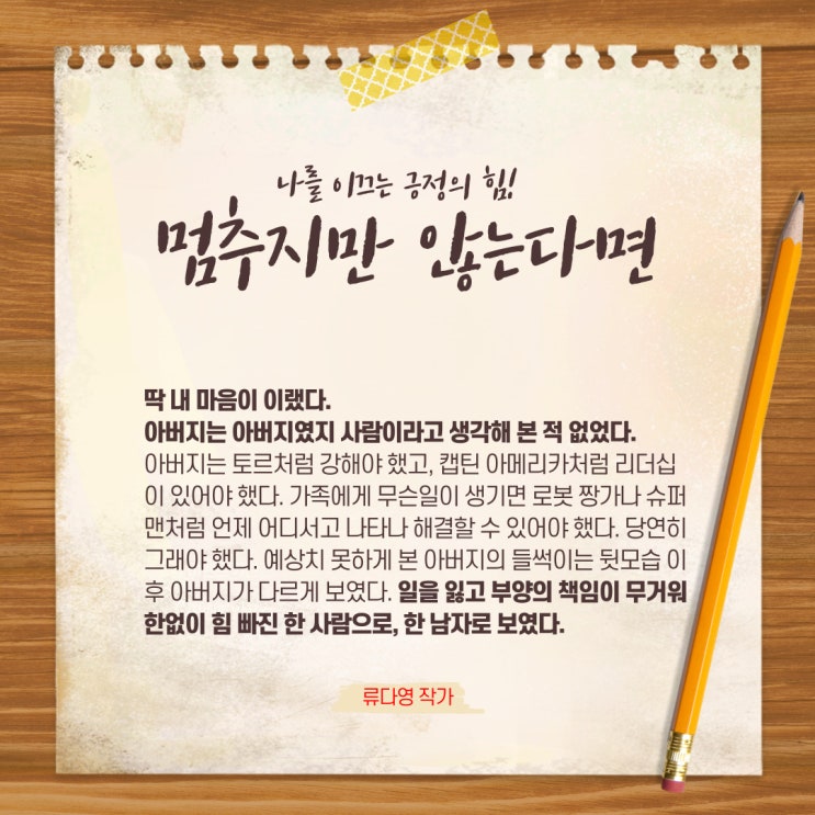 멈추지만 않는다면 :: 1장 아빠의 뒷모습이 건네는 말