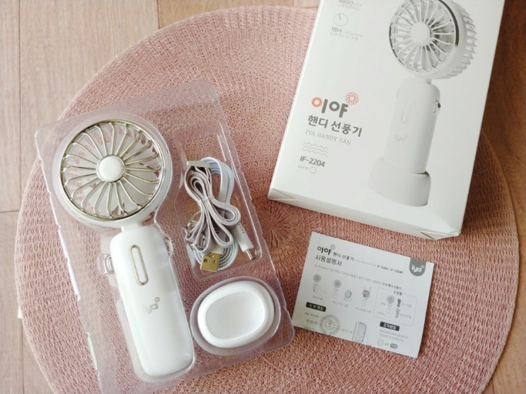  이야스토어 핸디선풍기로 넥스트레벨