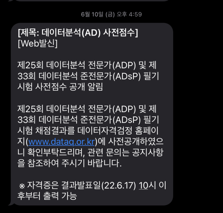  ADsP(데이터분석 준전문가) 3일 단기 합격 후기