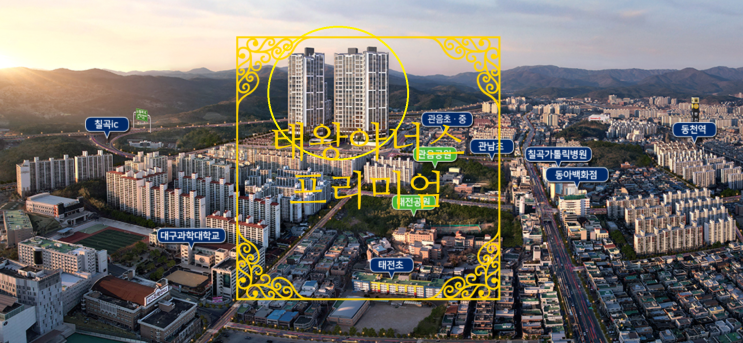  태왕아너스 프리미어 분양가 및 분양정보에요