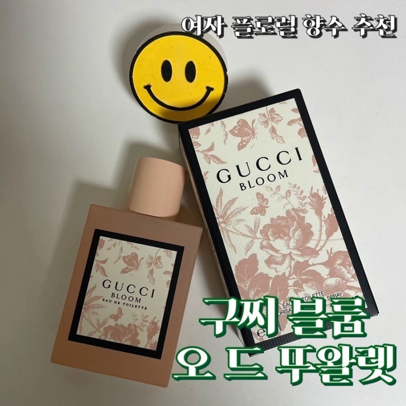 여자 플로럴 향수 추천 : [구찌 블룸 오 드 뚜왈렛]