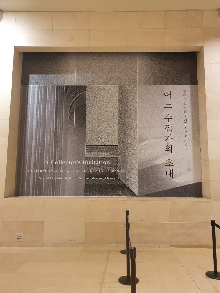  어느 수집가의 초대