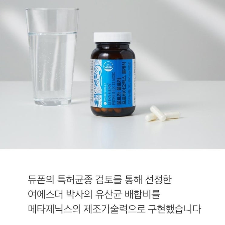  에스더포뮬러 울트라플로라 프로바이오틱스 클래식