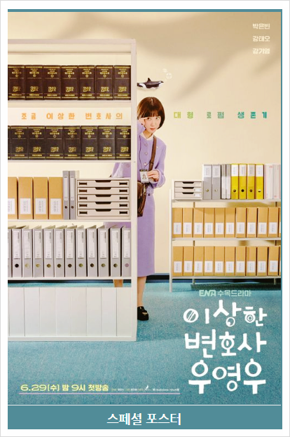  ENA 수목드라마 이상한 변호사 우영우