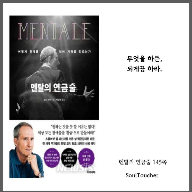 『멘탈의연금술』:되게하라 『멘탈의연금술』:되게하라