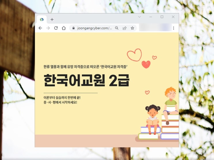  한국어교원2급 자격증 중사평 풀패키지 할인받고 취득하기