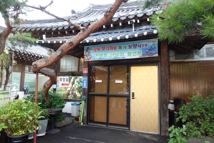 한식 끝판왕 복가밥상본점에서 남한산성한정식 유기농 한식 보리밥으로 기력 충전