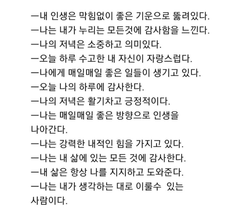 자기전 긍정확언 자기전 긍정확언