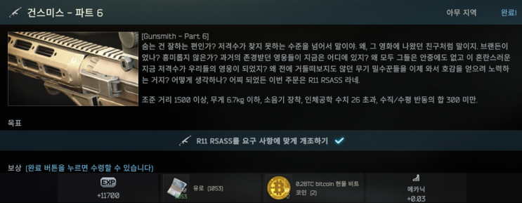  건스미스 - 파트6(Gunsmith - Part6) - 메카닉