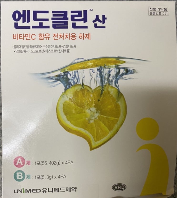  대장내시경 후기!(feet.엔도클린산)