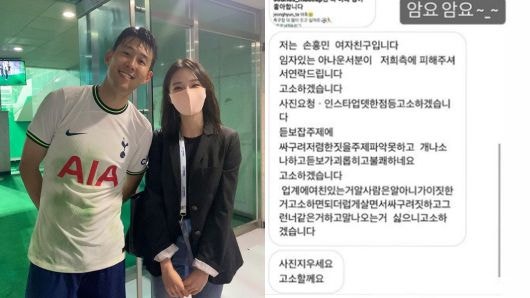 방송인 이정현 손흥민과 인증사진 올리자 여자친구가 "고소 하겠다"고 무슨일? 나이 프로필
