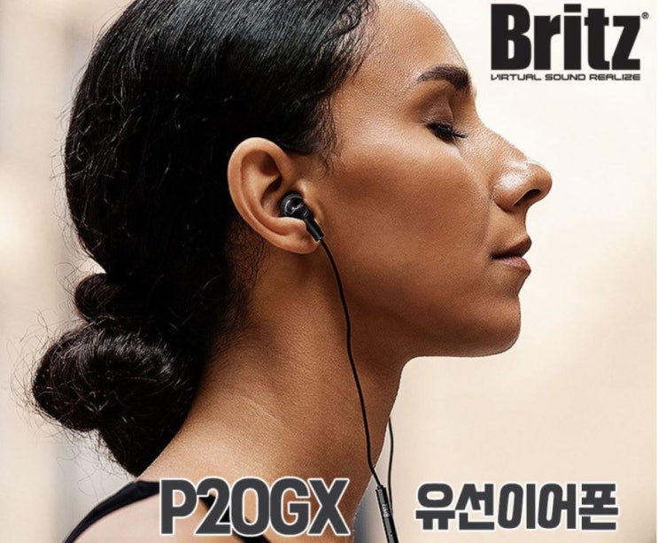 브리츠 P20GX 유선이어폰 체험단 모집 정보 브리츠 P20GX 유선이어폰 체험단 모집 정보
