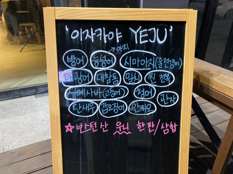  원주 봉화산택지 안주 맛집 "예주"  ,  "행복한우동가게"  1차에서 2차까지 맛 보장 솔직한 후기