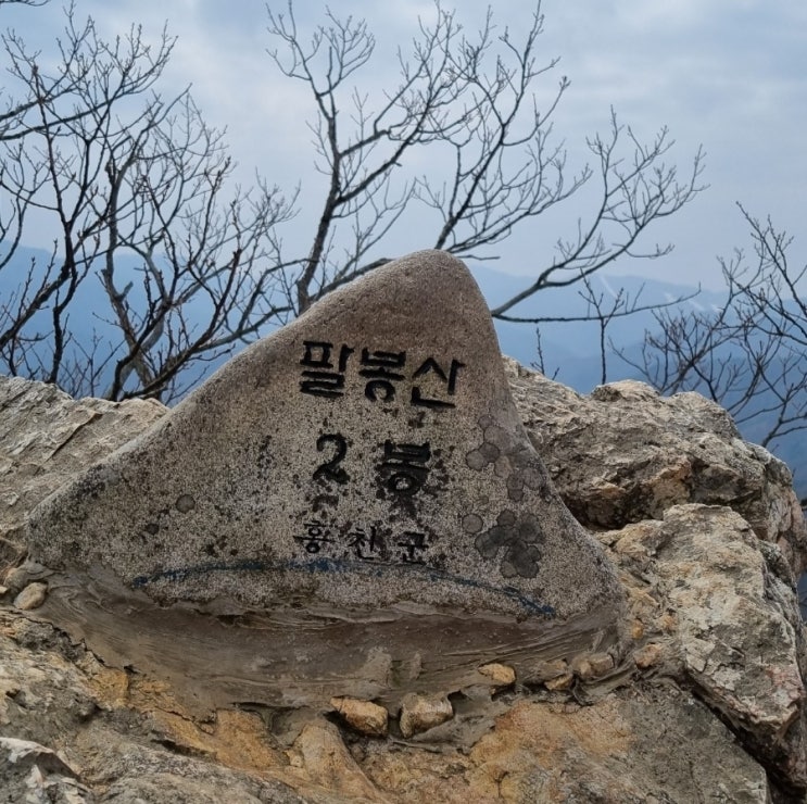 [블랙야크 BAC#42 팔봉산 2봉 팔봉산관광지 최단코스, 1일 2산 첫 번째]