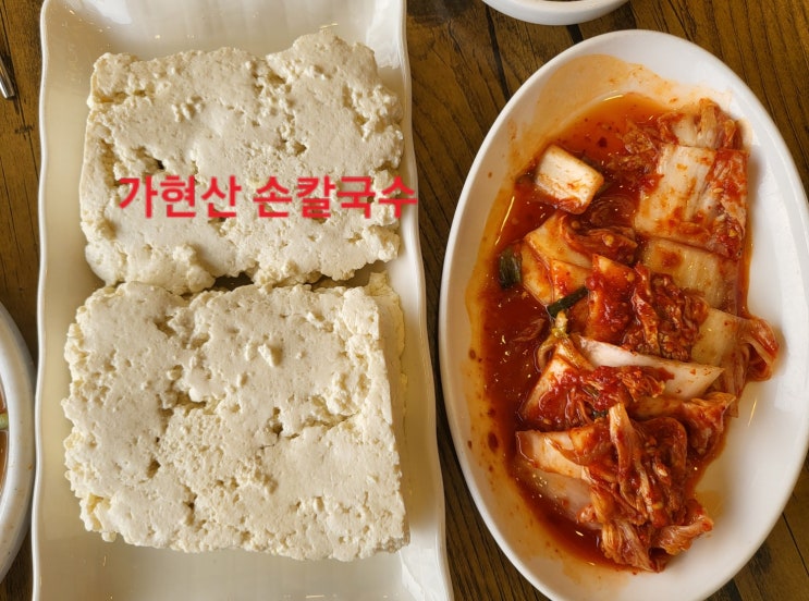 김포맛집 김포마산동맛집 가현산손칼국수 손두부 비빔국수