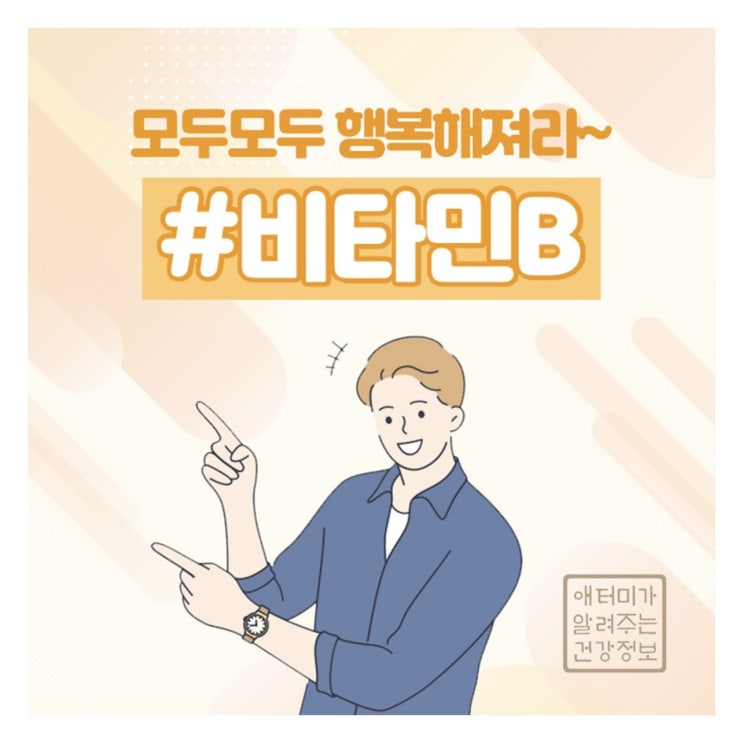  피로 회복과 행복감에 도움을 주는 비타민B.(애터미 슬림바디챌린지- day 19)