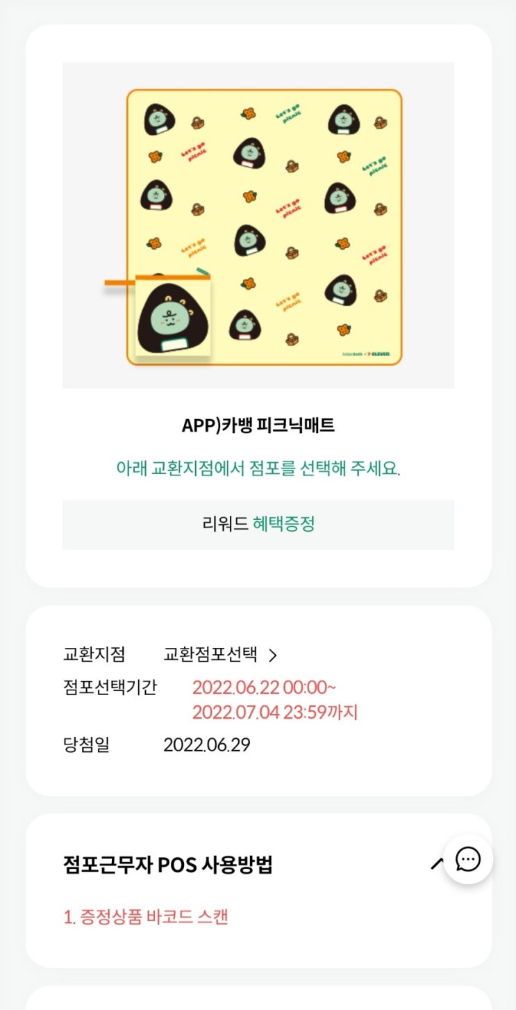  카카오뱅크 x 세븐일레븐 죠르디 피크닉매트 당첨ㅋ 그리고 힘든여정