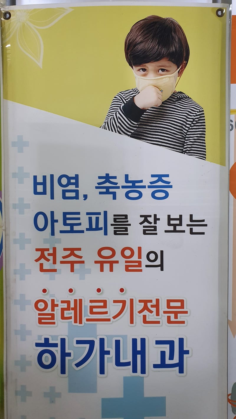 주 전역의 아토피 피부염 치료