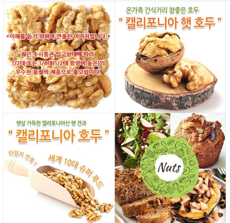  호두 캘리포니아 햇호두 (2022년 최근통관) 1kg 최근생산